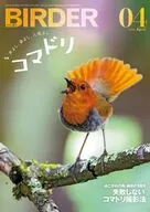 BIRDER 2026年4月号