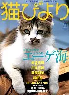 Nekobiyori No. 5 2001 Summer