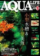 月刊Aqua Life 2009年10月號No.363