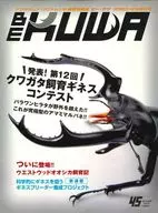 BE KUWA 45 秋号 2012AUTUMN ビー・クワ