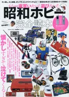 ¡QUIERO COMPRAR OTRA VEZ! - ¡QUIERO JUGAR! - ¡Showa HOBBY! - ¡LECTURA COMPLETA!