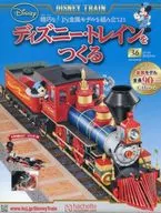With Appendix) Making Disney Trains 36