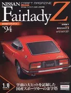 Anexo) Weekly Nissan Fair Lady Z National Edition 94