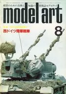 MODEL ART 1985年8月号 No.254 モデルアート