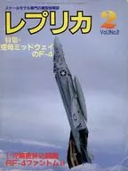 レプリカ 1986年2月号 Vol.2 No.2