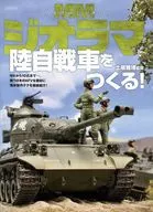 Military Miniature Diorama GSDF gsdf Tanks!