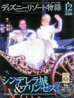 ディズニーリゾート物語 NO.12 2003年3月1日号