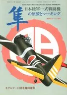 Hayabusa Paint and Marking Model Art (Pintura e marcação de Hayabusa) Edição de