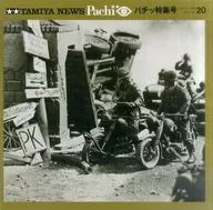 TAMIYA NEWS Special Issue 20 May 1980