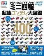 Mini 4 wd Ultra-High-Speed Condele Large Picture Book