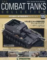 With Appendix) Combat Tank Collection edition 105