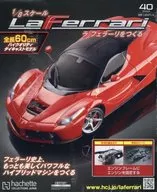 付録付)週刊ラ フェラーリをつくる 40