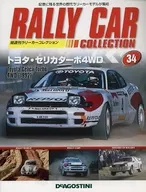 有贈品)LarryCar collection全國版34