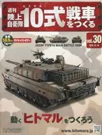 With Appendix Weekly Ground Self-Defense Force Type 10 Building Tanks 30