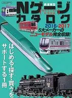 16-17 Railway Model N Gauge Catalog