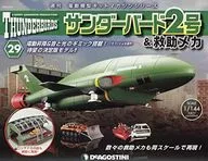 有贈品)雷鳥2號&救助機械全國版29