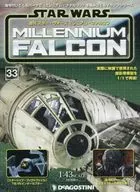 付録付)スター・ウォーズ ミレニアム・ファルコン全国版 33