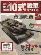 With Appendix Weekly Ground Self-Defense Force Build Type 10 Tanks 67