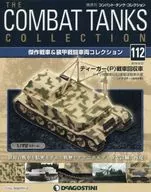 付録付)コンバット・タンク・コレクション全国版 112