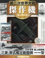 With Appendix) World War II masterpiece machine collection national edition 19