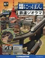 With Appendix) Showa Nippon Railway Diorama National Version 67