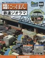 With Appendix) Showa Nippon Railway Diorama National Edition 68