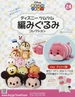 With Appendix) Disney Tsum Tsum Knit Gurumi Collection, National Edition 24