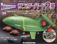 With Appendix) Thunderbird No. 2 & Rescue Mechanism National Edition 50