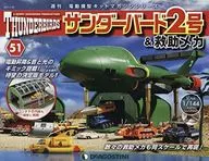 With Appendix) Thunderbird No. 2 & Rescue Mechanism National Edition 51
