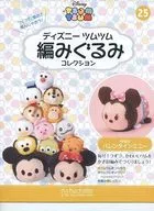 With Appendix) Disney Tsum Tsum Knit Gurumi Collection, Japan 25