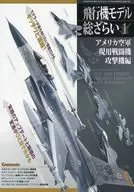 飛行機モデル総ざらい(1) 2017年3月号