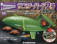 With Appendix) Thunderbird No. 2 & Rescue Mechanism National Version 55