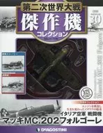 With Appendix) World War II Masterpiece Collection - Japan 30