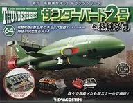 With Appendix) Thunderbird No. 2 & Rescue Mechanism National Edition 64