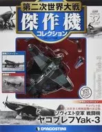 付録付)第二次世界大戦傑作機コレクション全国版 32