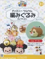 With Appendix) Disney Tsum Tsum Knit Gurumi Collection, National version 31