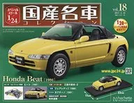 With Appendix) Special Scale 1/24 Collection of famous domestic cars 18
