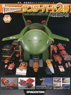 With Appendix) Thunderbird No. 2 & Rescue Mechanism National Edition 68