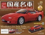 With Appendix) Special Scale 1/24 Famous Japanese Cars Collection 19