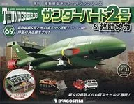 With Appendix) Thunderbird No. 2 & Rescue Mechanism National Edition 69