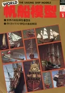 WORLD sailing ship model