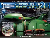 With Appendix) Thunderbird No. 2 & Rescue Mechanism National Edition 72