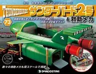 With Appendix) Thunderbird 2 & Rescue Mechanism National Edition 73