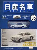 With Appendix) Nissan Famous Car Collection - Japan 36