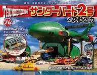 With Appendix) Thunderbird No. 2 & Rescue Mechanism National Edition 76