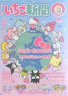 With Appendix) Monthly Ichigo Shimbun, August 2016, No. 582