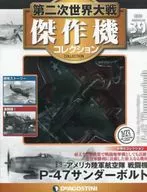 With Appendix) World War II masterpiece machine collection national edition 39