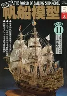 GRAPHIC sailing ship model