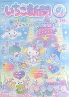 附赠品)月刊《草莓新闻》2017年7月号No.593