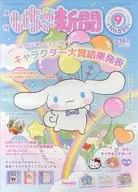 With Appendix) Monthly Ichigo Shimbun, September 2017, No. 595
